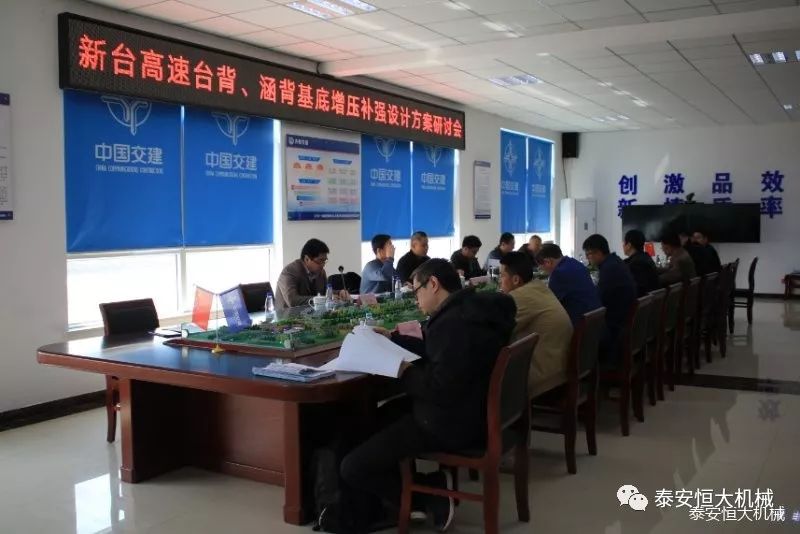 恒大機械應(yīng)邀出席新臺高速臺背、涵背設(shè)計方案研討會 恒大機械應(yīng)邀出席新臺高速臺背、涵背設(shè)計方案研討會